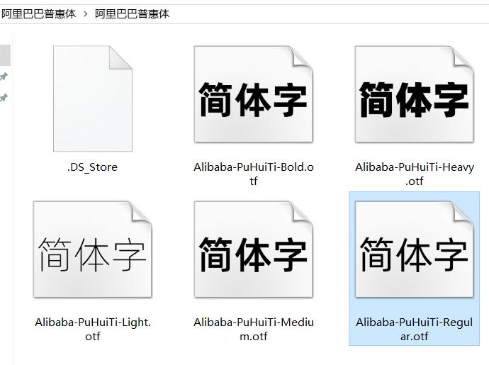阿里巴巴普惠体安装后怎么重命名,阿里巴巴普惠体在手机上怎么用