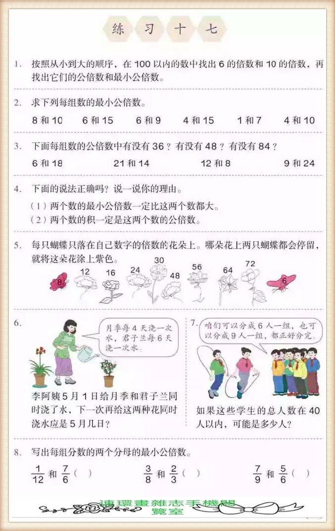 五年级下册数学应用题,五年级下册数学练习册答案