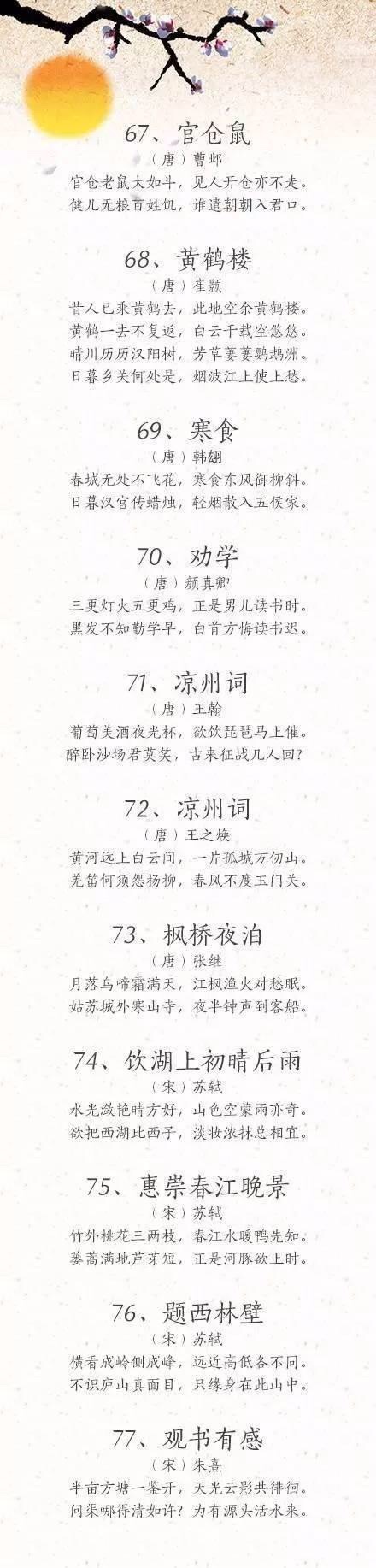 小学必背75首古诗背诵,适合小学生暑假背诵100首古诗