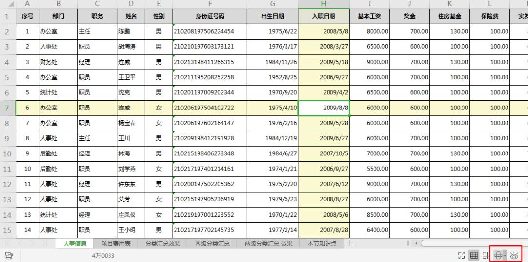 wps2019表格界面介绍,wpsoffice2019入门表格教程