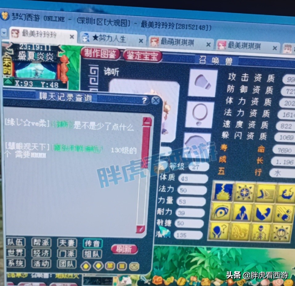 梦幻西游：TAO哥8技能小夜打林中鸟，80腰带1.3万售出