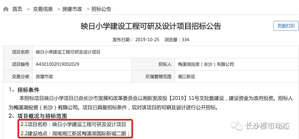 岳麓区规划中小学,岳麓区打造分校