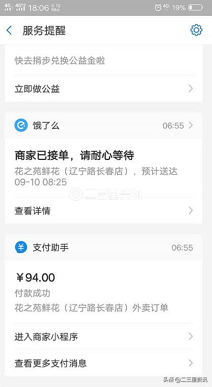 教师节长春一家长在“饿了么”订花送老师，礼物送了一天没影儿了！太尴尬