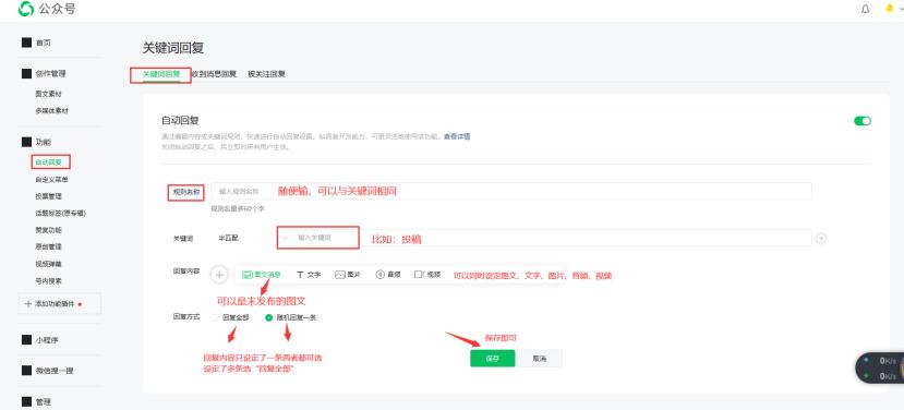 关键词回复和信息回复有什么不同,快捷回复怎么设置关键词
