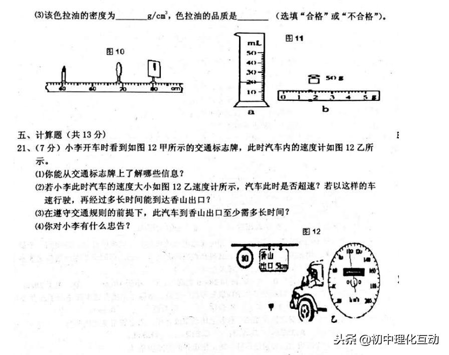 八年级物理期中试卷真题讲解,八年级上物理期末复习必考题