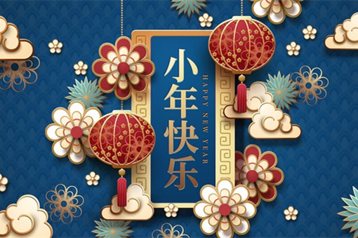 小年车票今天开抢是怎么回事?小年是哪一天?有什么习俗?