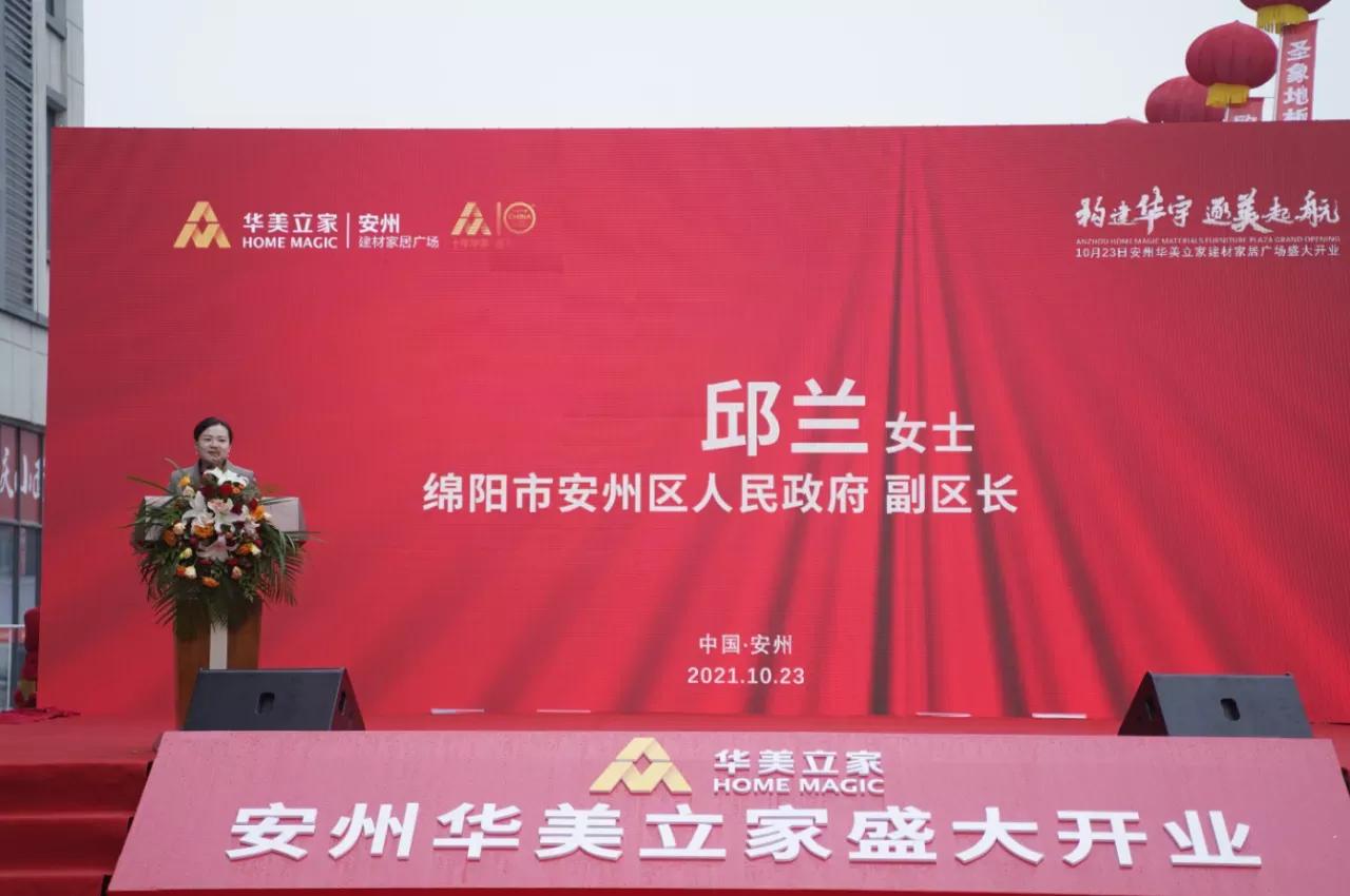 安州华美立家周年庆,安州华美立家开业庆典