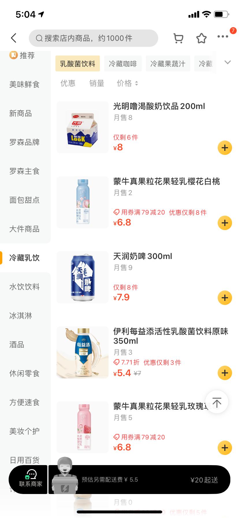 便利店外卖运营爆单课程,便利店外卖平台运营技巧