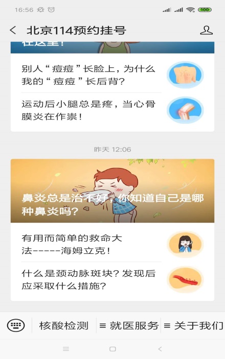 如何快速网上预约医院挂号,怎么预约北京医院挂号