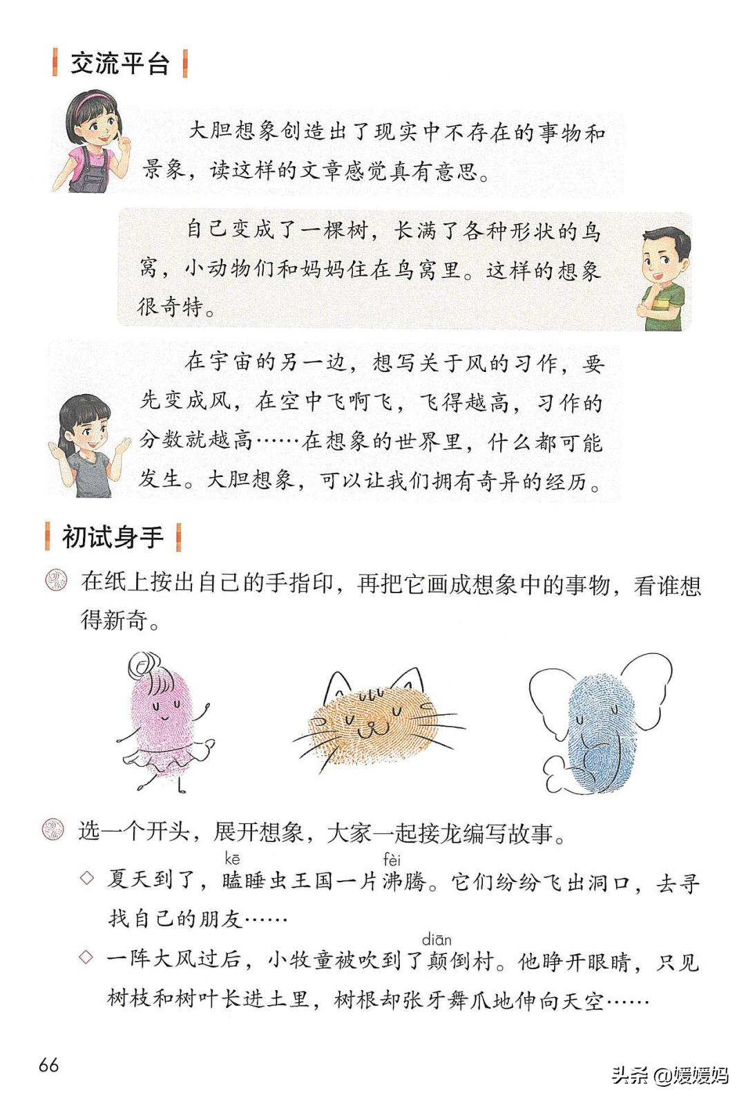 人教版三年级下册语文课本知识点,三年级语文下册课本66页续编故事