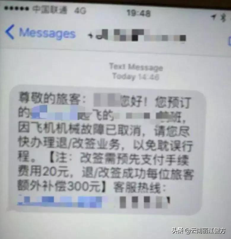 警惕春节期间电信网络诈骗高发,防网络诈骗的温馨提示