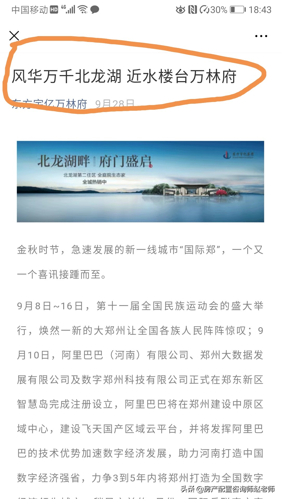 北龙湖楼盘广告,龙湖楼盘广告宣传