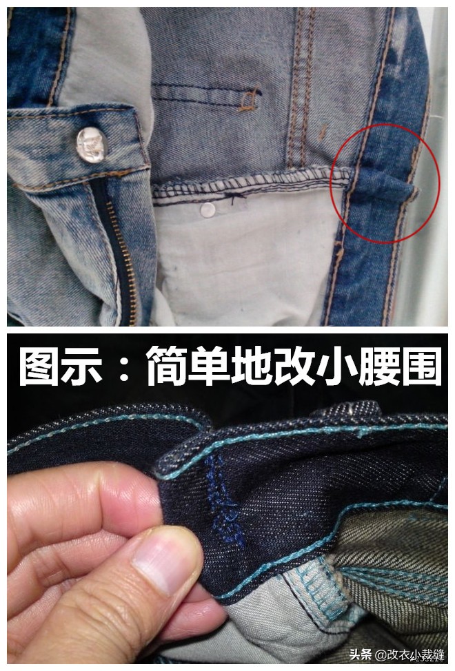 男士牛仔裤腰围大了怎么办,牛仔裤腰围大了裁缝店可以改吗