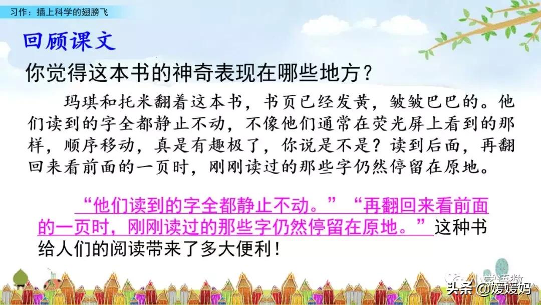 六年级5单元作文插上科学的翅膀,语文六年级下册第五单元作文指导