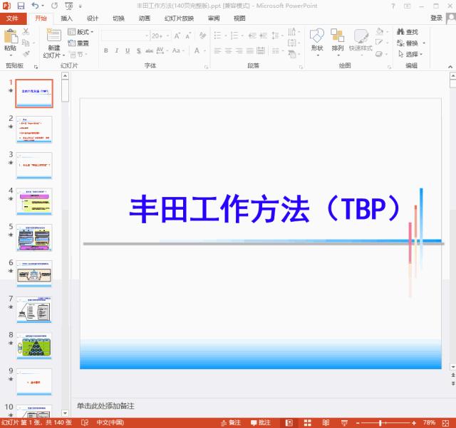 word转换ppt常用的三种方法,如何快速的把ppt转换为word文档