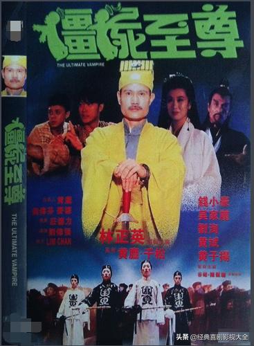 林正英电影天师斗僵尸国语版,僵尸叔叔林正英24部僵尸电影