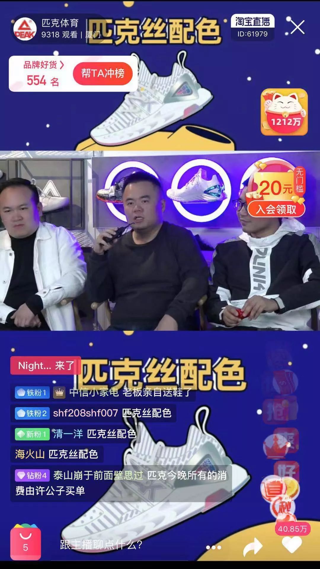 叫宝宝、加关注，鞋品牌老板们走进直播间|鞋业观察