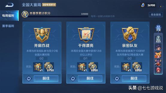 王者荣耀全民电竞返还点券,全民电竞点券返还