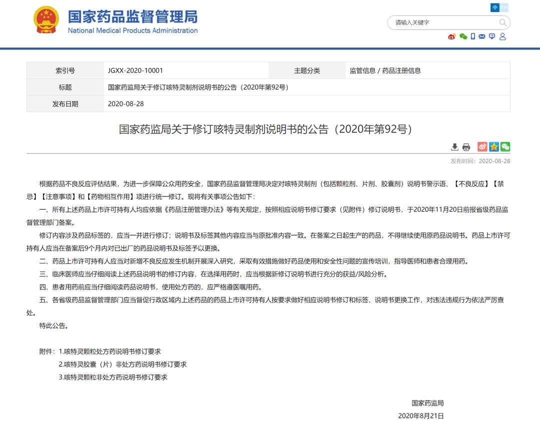 黑心凉茶加咳特灵,严查凉茶添加西药