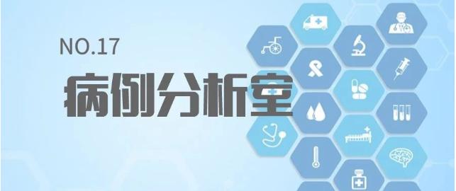 子宫肌瘤病例分析心得体会,子宫肌瘤麻醉病例分析