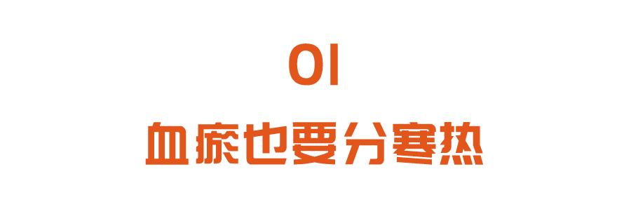 血瘀也分寒热,切勿盲目化瘀!三杯代茶饮,凉血化瘀,血管畅通