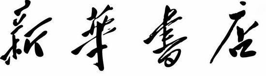 美国最大的书店连锁,全球最大书店