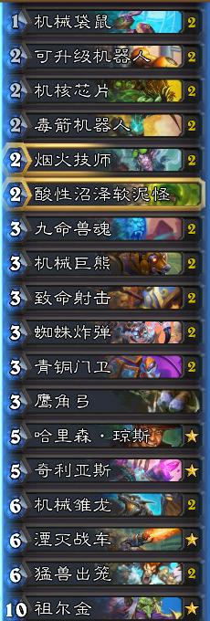 炉石传说机械流新手卡组,炉石传说亡语猎卡组解析