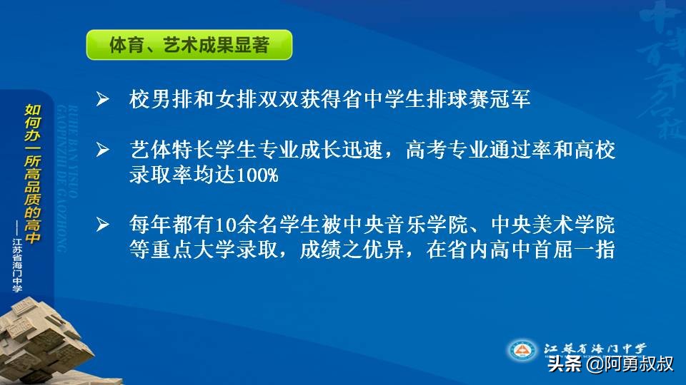经验分享浙江第一名,海门中学高考985和211升学率