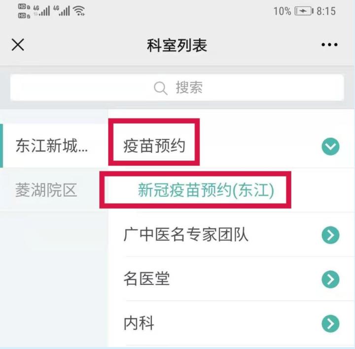 惠州三家医院发布新冠疫苗接种预约流程（含问答）