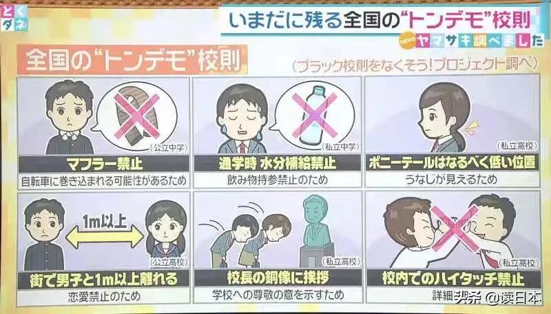 日本学校的奇葩校规,日本校园规定检查内衣是白色的吗