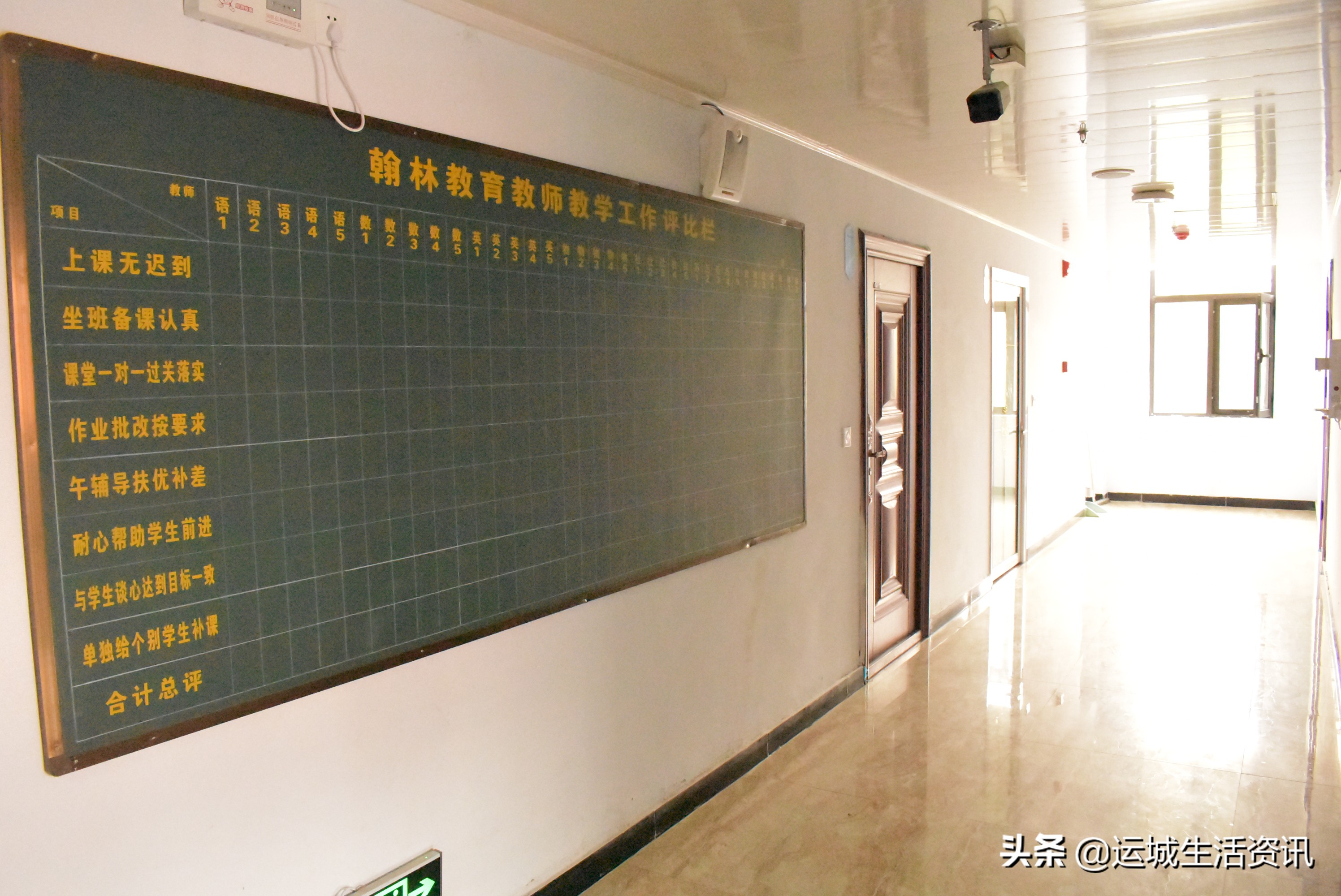 山西运城翰林教育:堂清,天清、周测、月考,八到位教育新理念