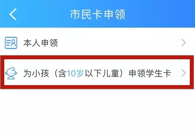 线上如何办理学生卡,线上办理学生卡