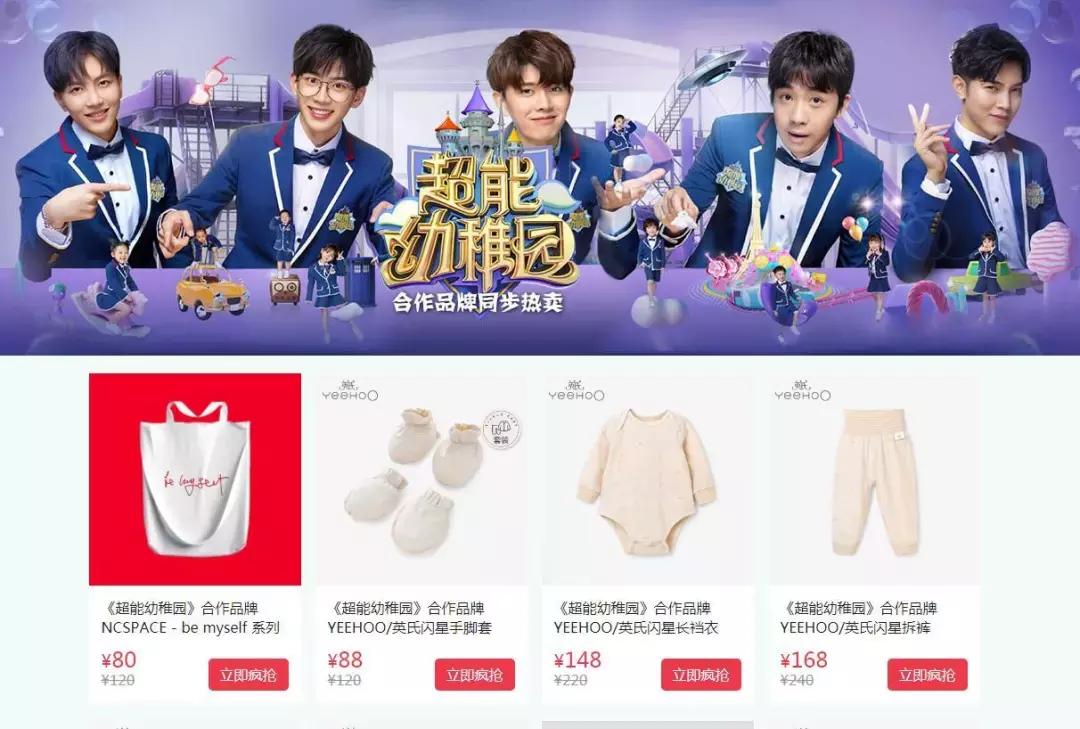 综艺营销趋势,综艺衍生玩法