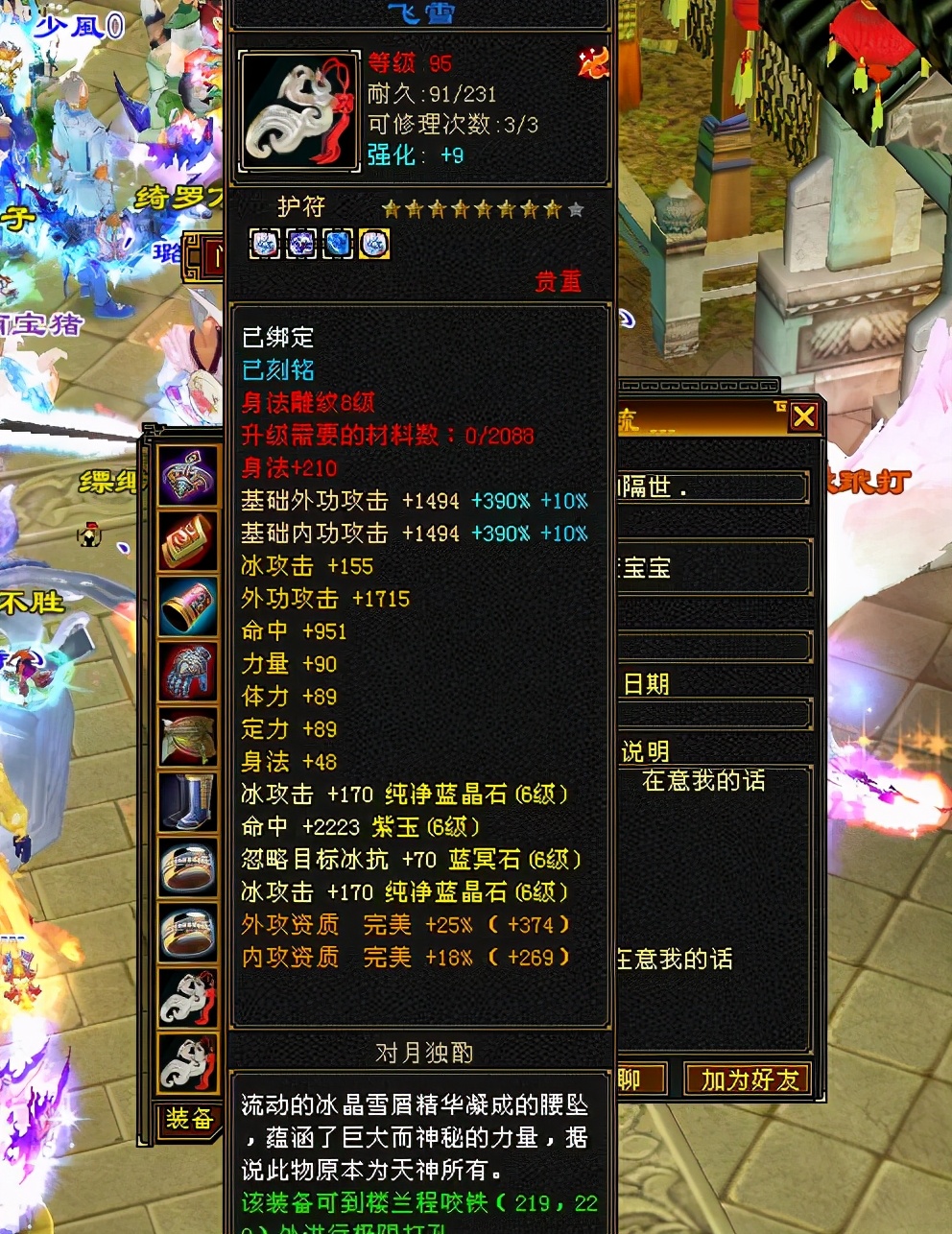 怀旧天龙八部天山60级穿什么套装,天龙怀旧服6星装备