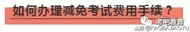 2019年国考报名确认如何操作？手把手教你传照片与缴费
