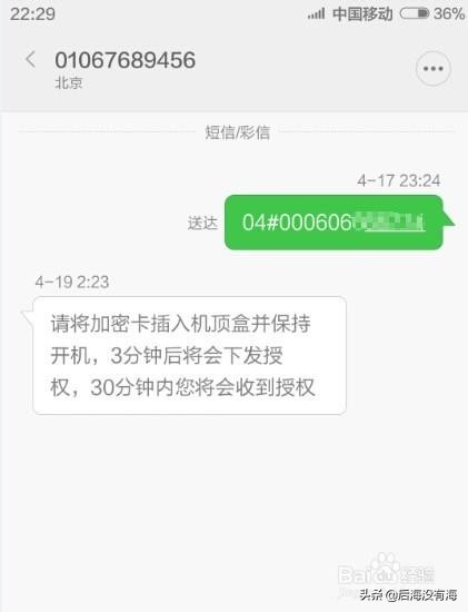 户户通e04频道未授权怎么发信息,户户通e04授权丢失怎么快速解决