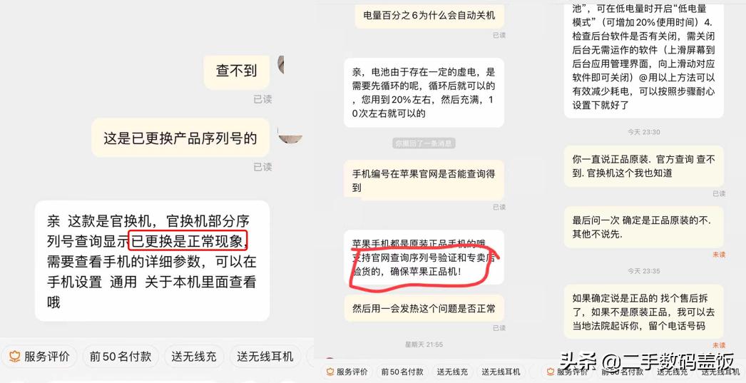 华强北苹果改序列号,华强北iphone假数据套路