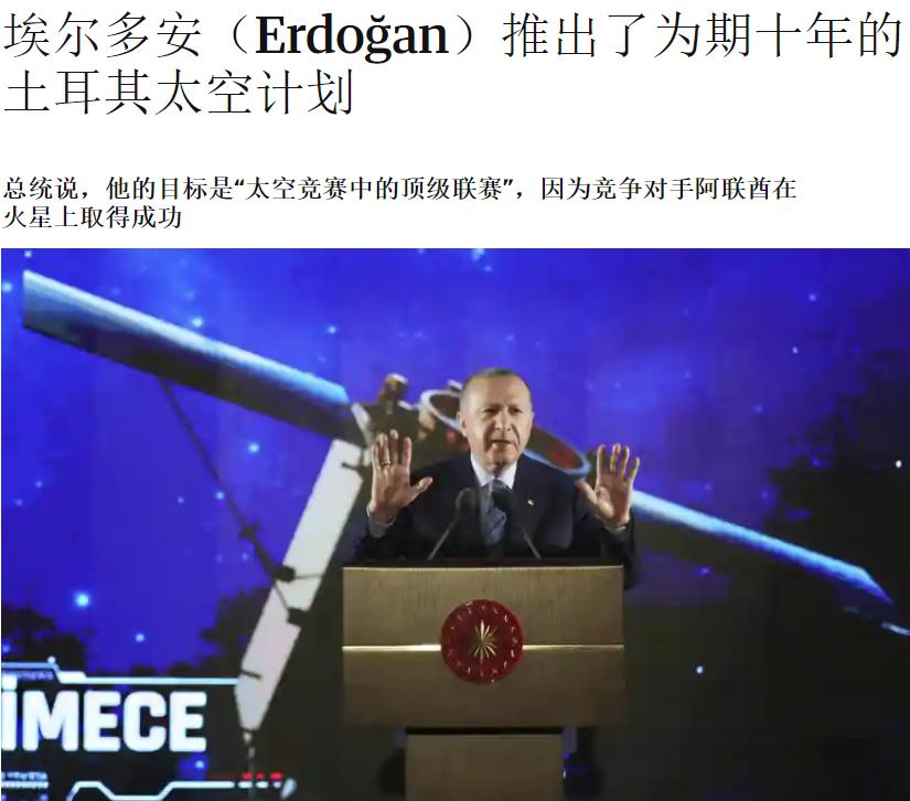 土耳其要上天，谁也别拦着|地球知识局