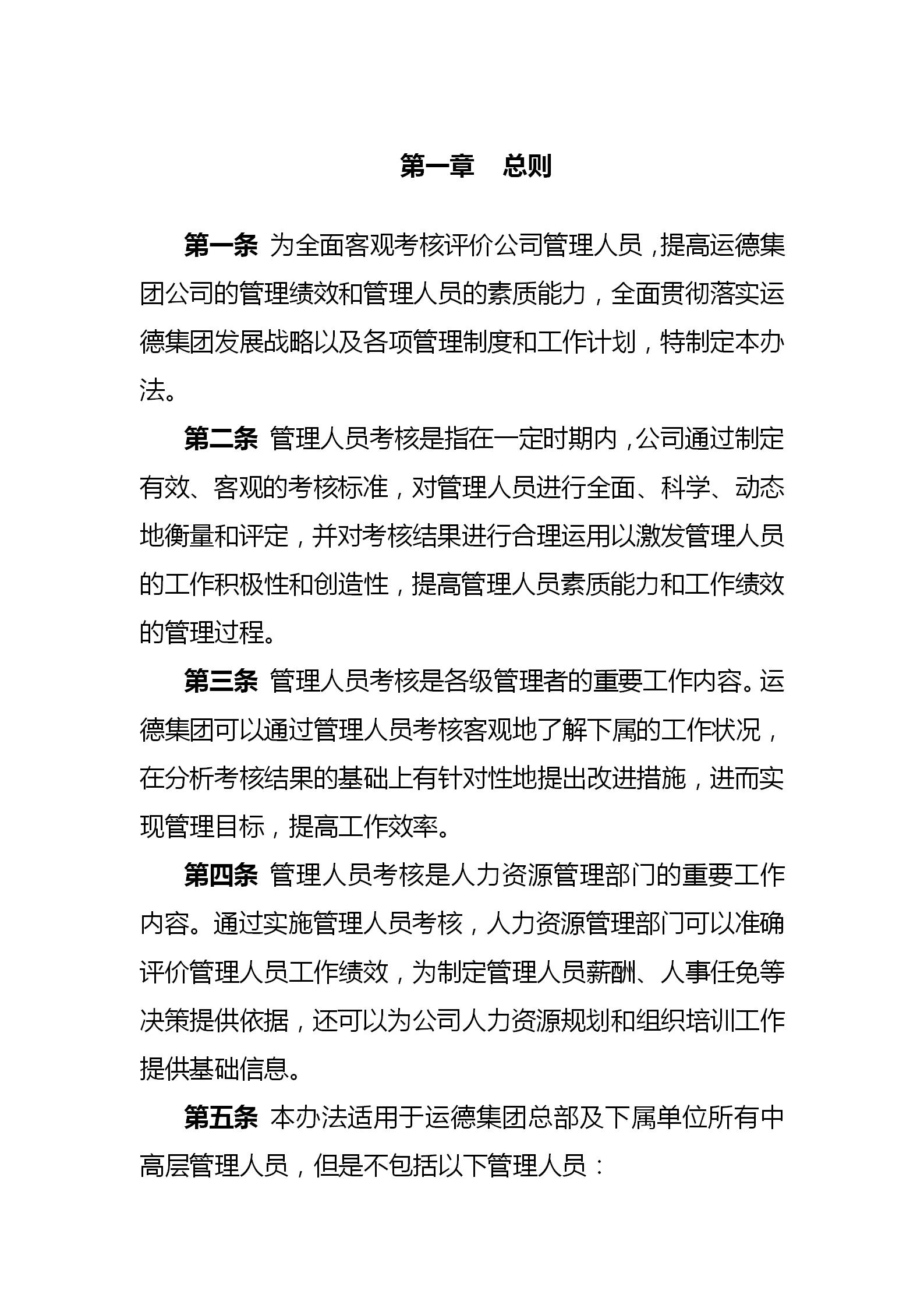 企业中高层绩效考核,企业中层绩效考核怎么做