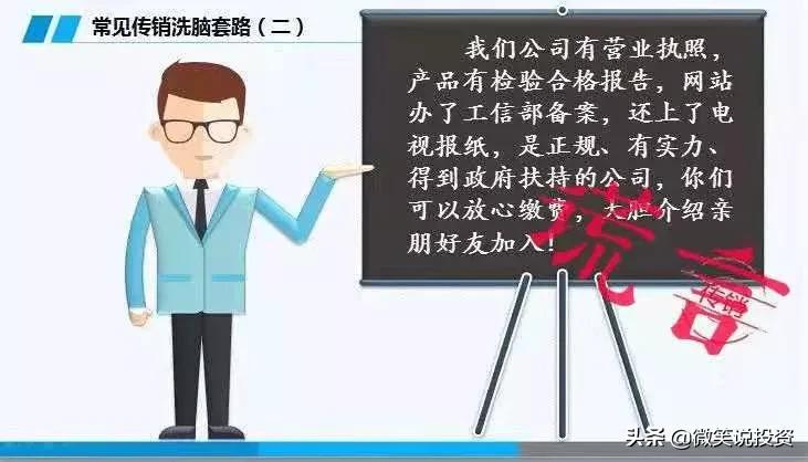 如何防范误入传销陷阱,怎样防止传销骗局洗脑