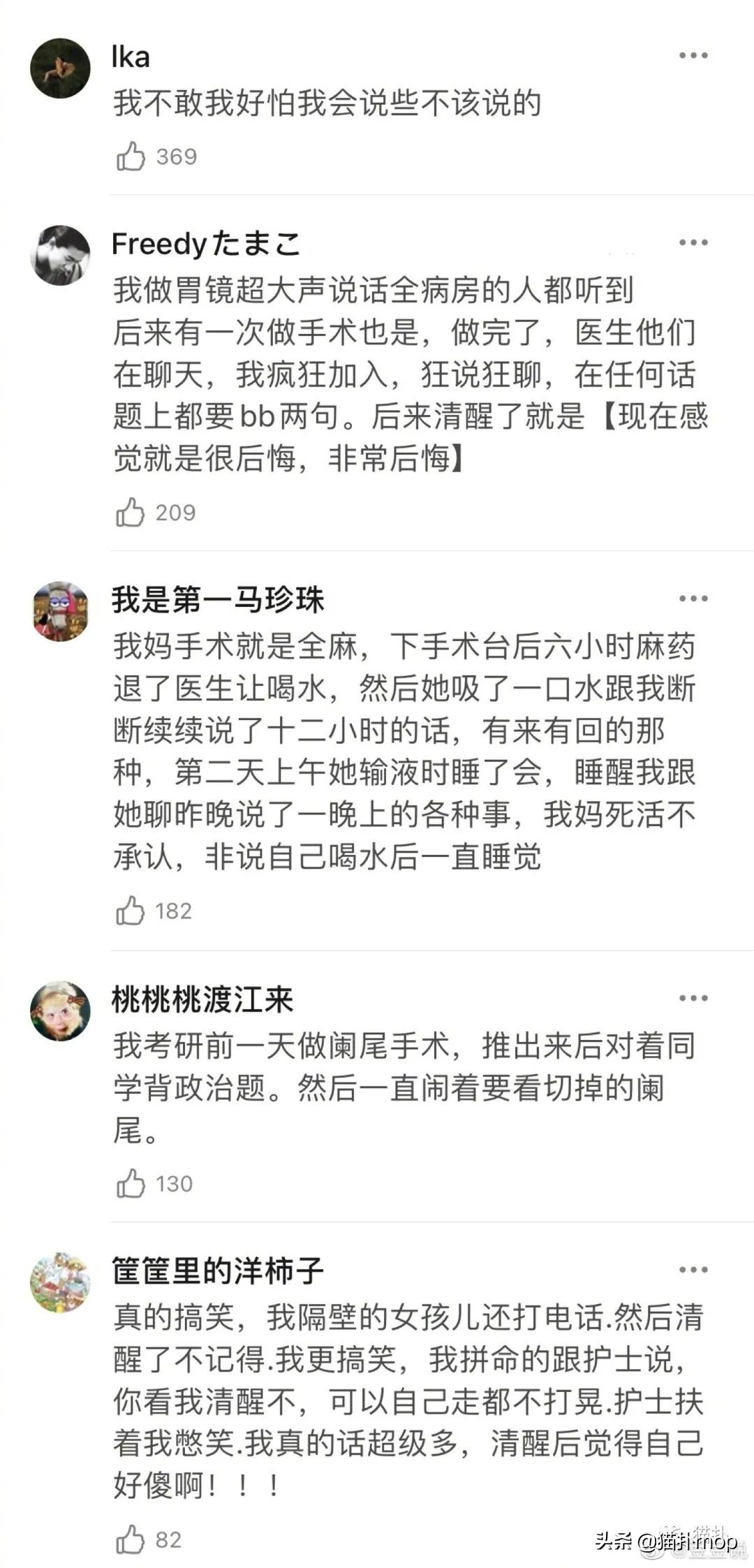 全麻后的胡言乱语怎么避免,全麻后的胡言乱语有记忆吗