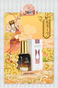 添润私密小棕瓶——做他的清香女人