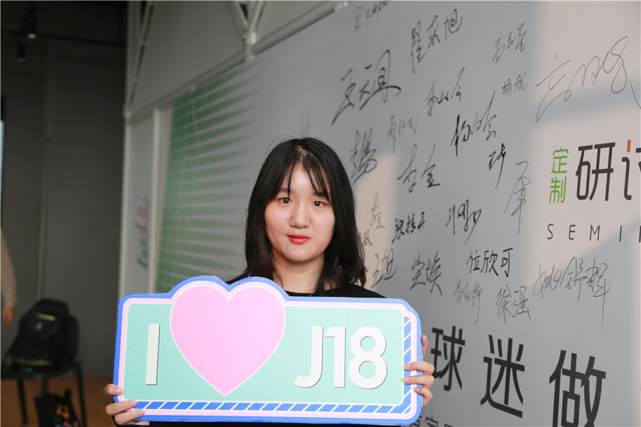 自媒体大V与球迷齐聚J18:冬至不吃饺子,他们究竟在“密谋”什么
