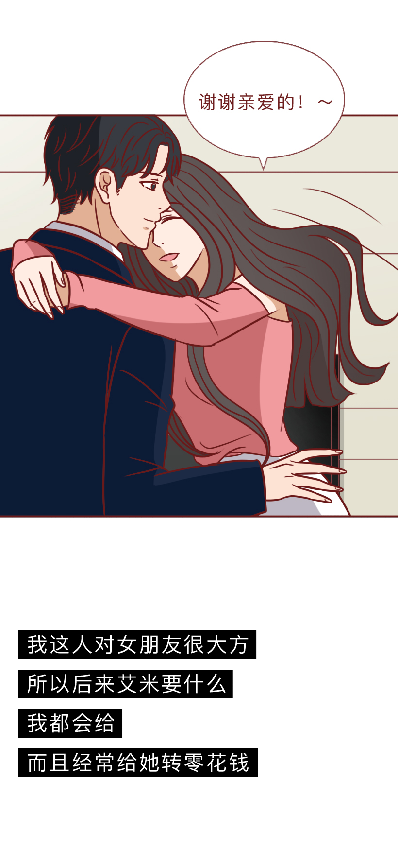 一次分手赚20万,这个女生把男人拿捏得死死的,漫画结局神反转