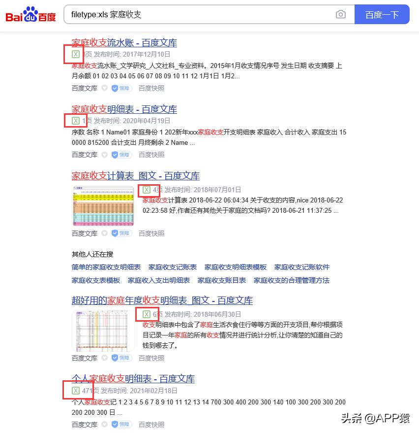 为什么你在百度搜出来的都是广告?正确的搜索姿势是这样