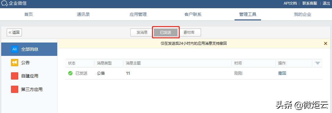 企业微信的群发功能,企业微信群发消息怎么操作