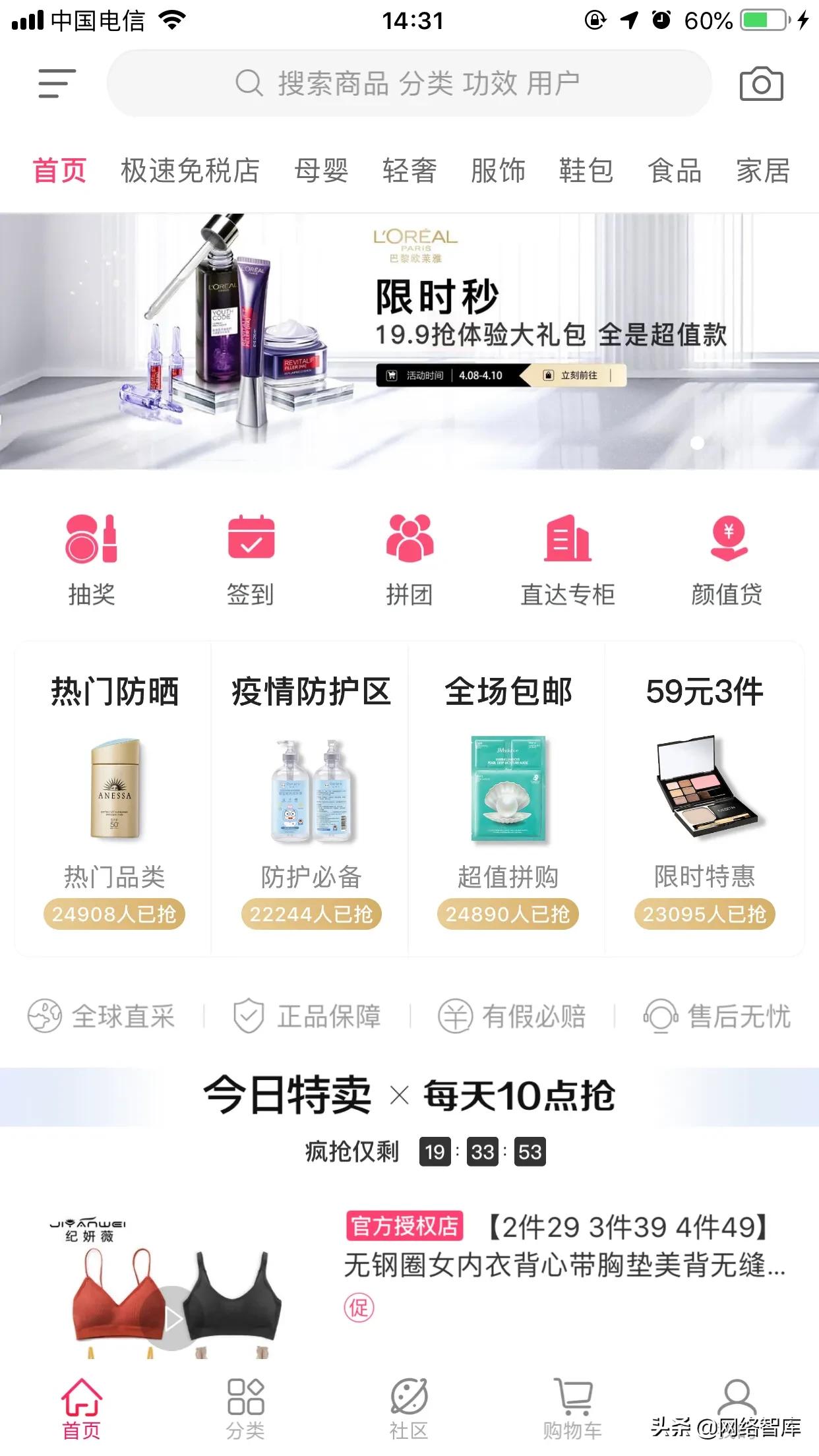 电商首页结构布局案例,电商app商业模式对比