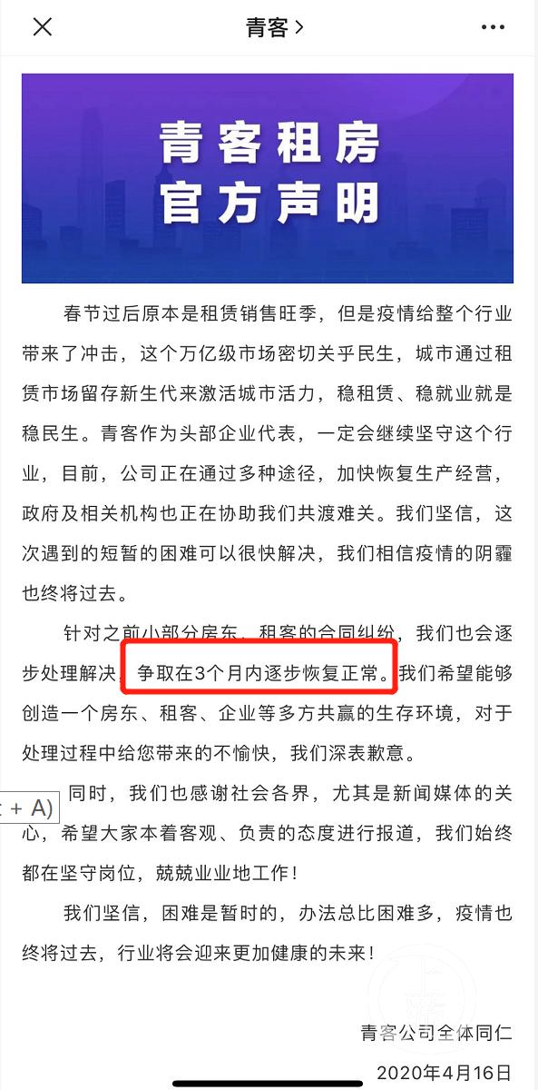 青客公寓破产,首旅酒店一季度亏损5.26亿元