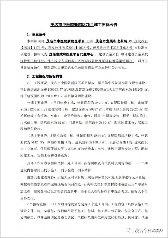 茂名市中医院新院区项目效果图,茂名中医院新院区几时建成