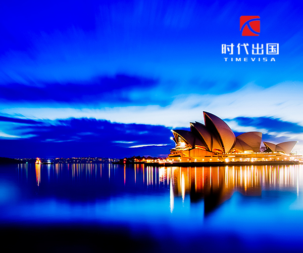 澳大利亚移民费用一览表最新,澳大利亚移民的费用是多少